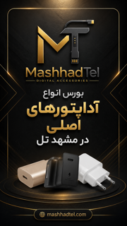 آداپتور ها