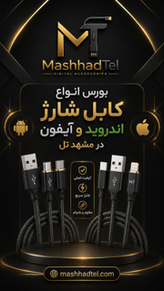 کابل شارژ