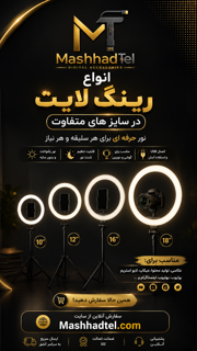 رینگ لایت