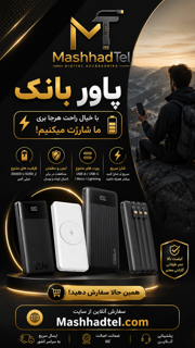پاور بانک